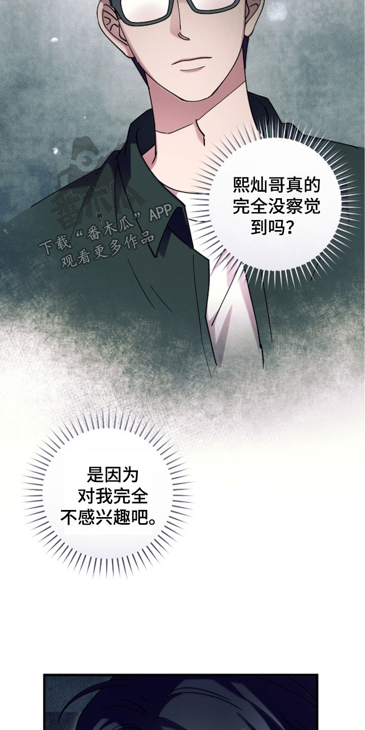 视线成敌漫画,第51章：得洗干净1图