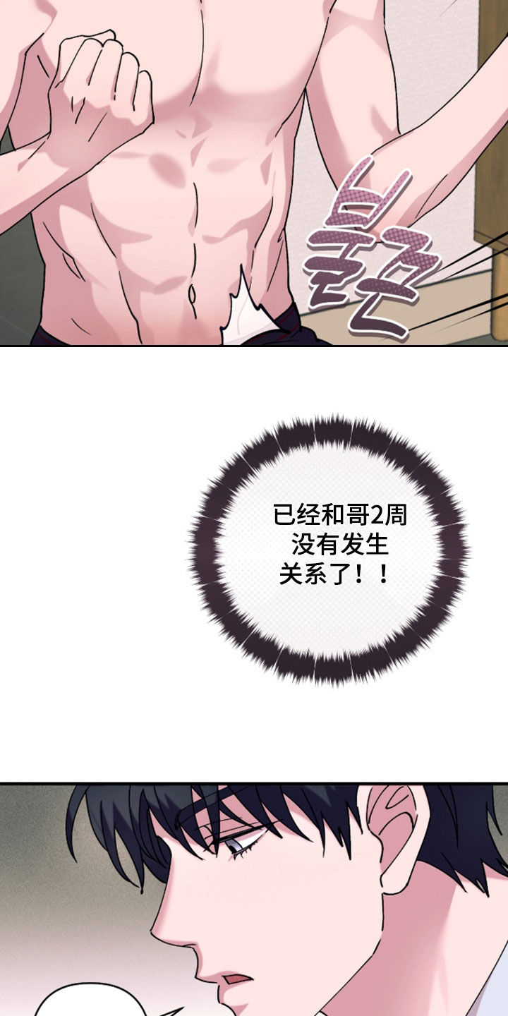 视线成敌漫画,第52章：壁纸1图