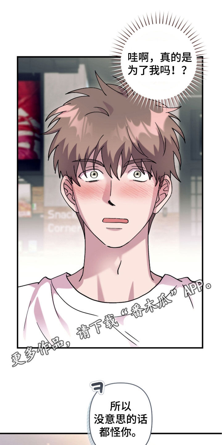 视线成敌漫画,第51章：得洗干净1图