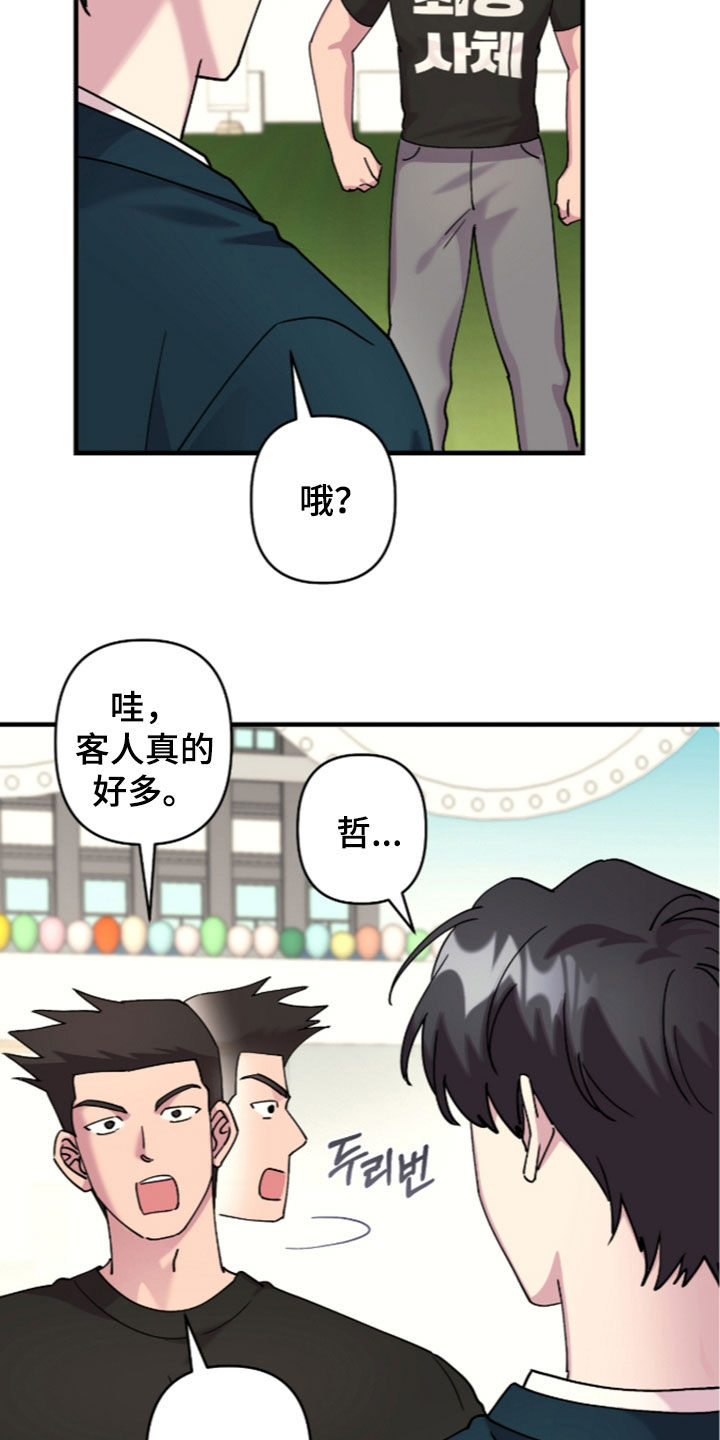 视线成敌漫画,第56章：真是单纯1图
