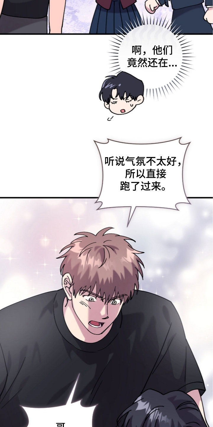 视线成敌漫画,第59章：当众亲吻5图