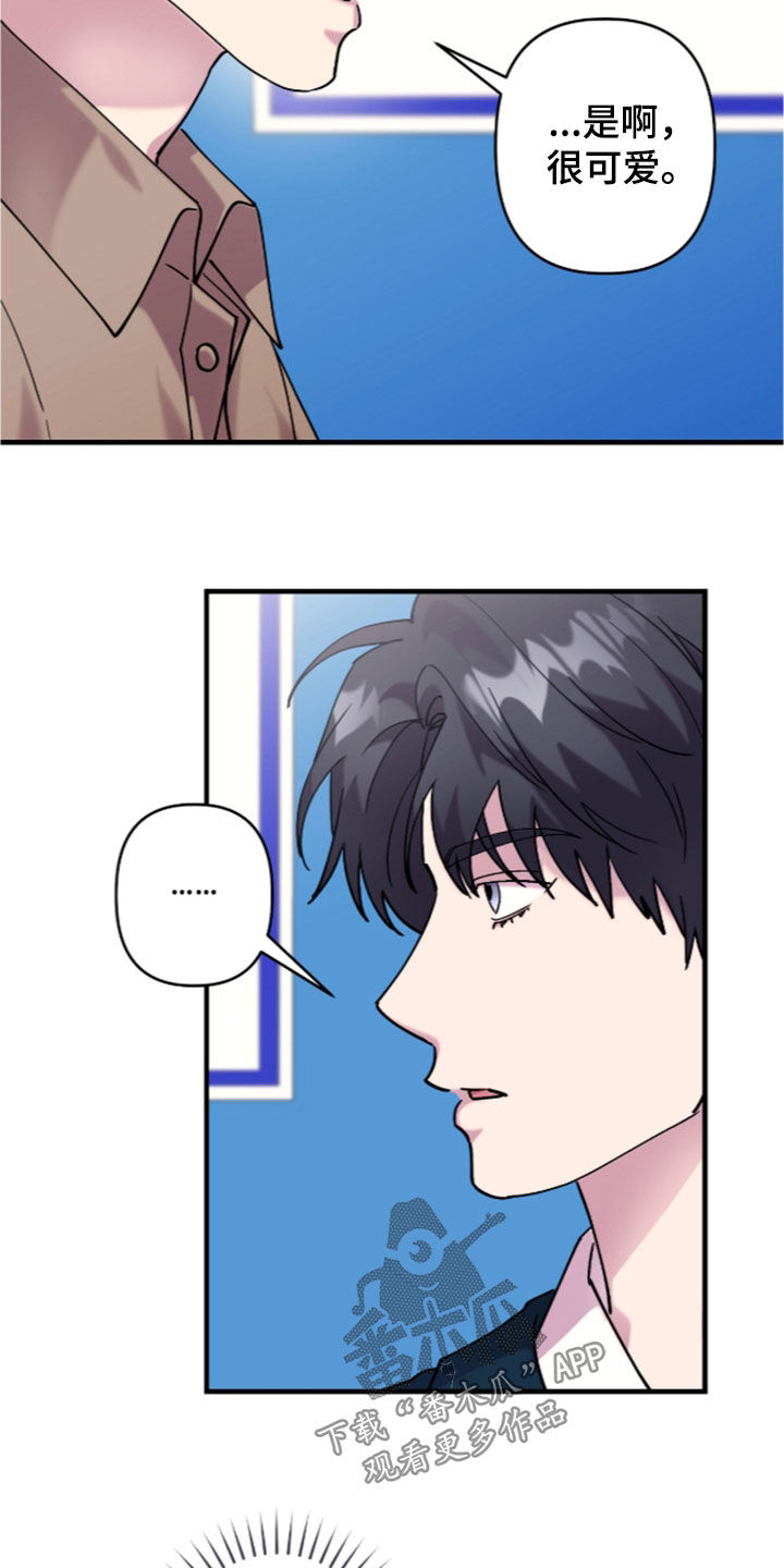 视线成敌漫画,第57章：很可爱3图