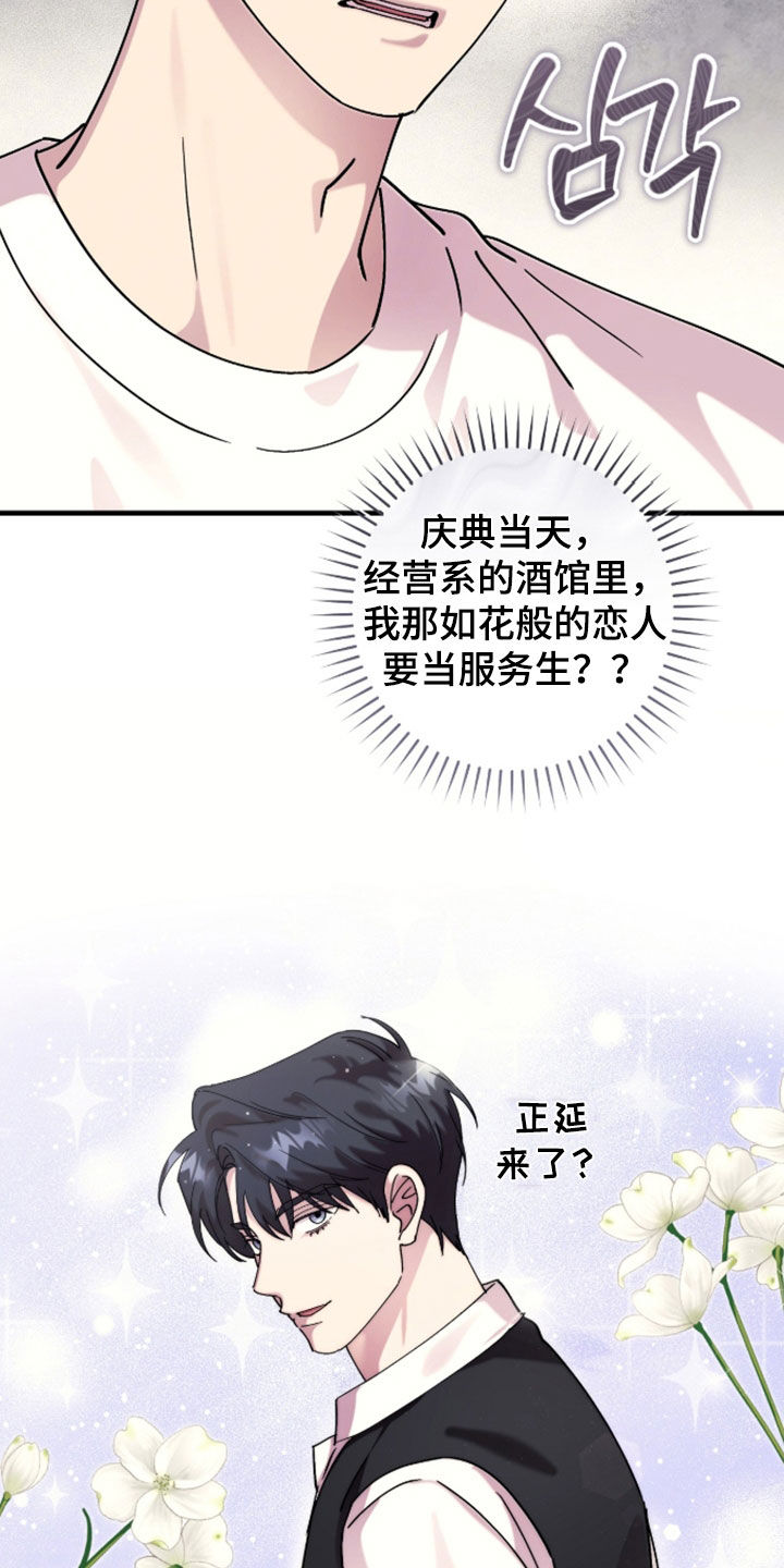 视线成敌漫画,第55章：庆典1图