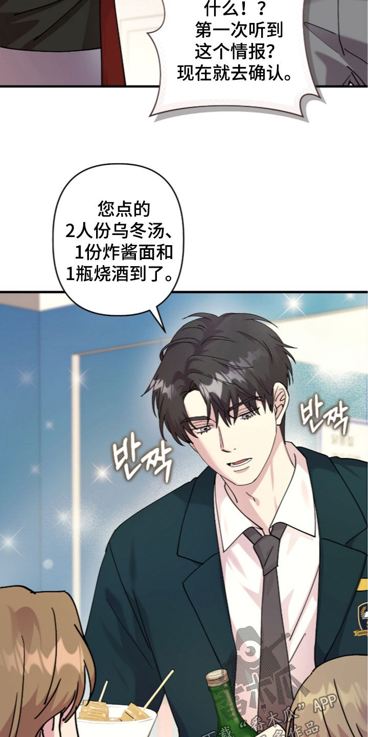 视线成敌漫画,第56章：真是单纯2图