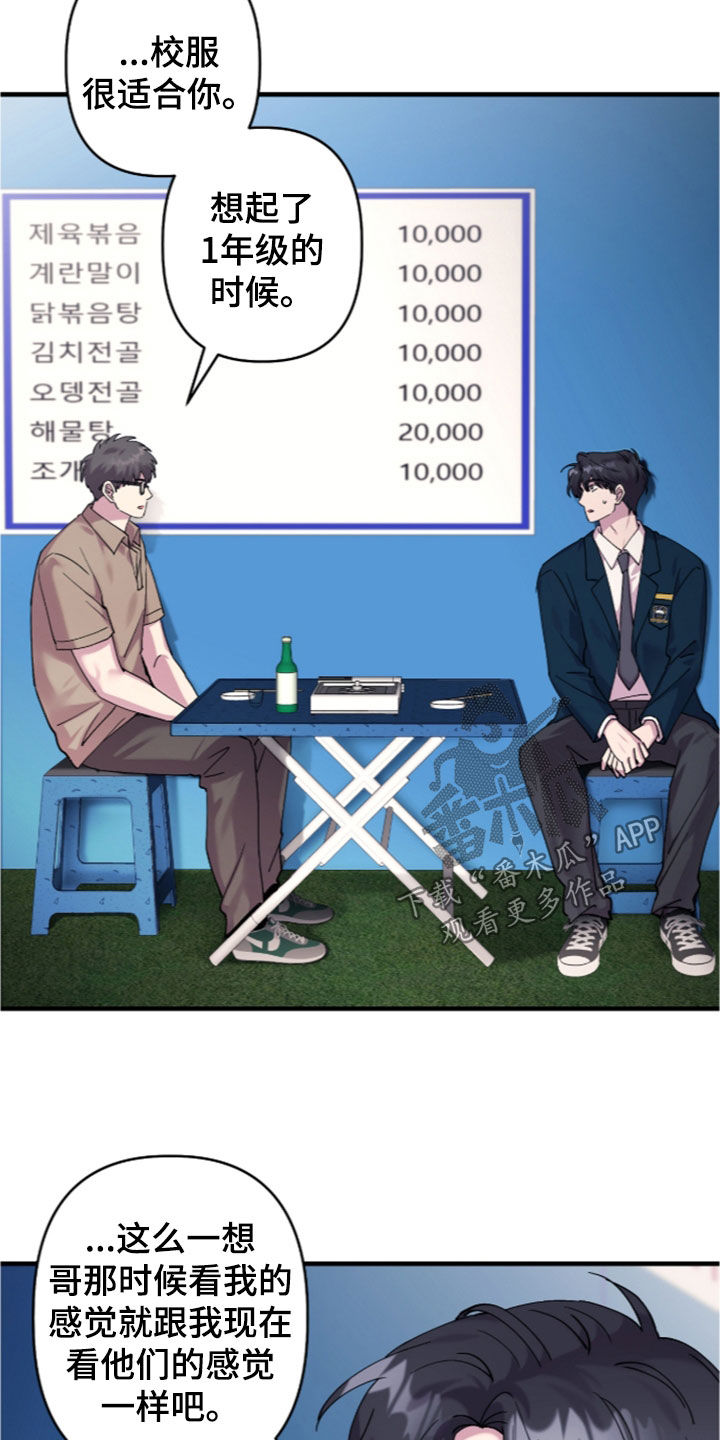 视线成敌漫画,第57章：很可爱1图