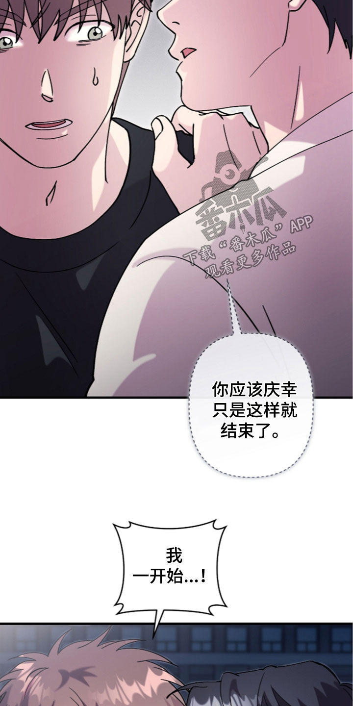 视线成敌漫画,第59章：当众亲吻2图