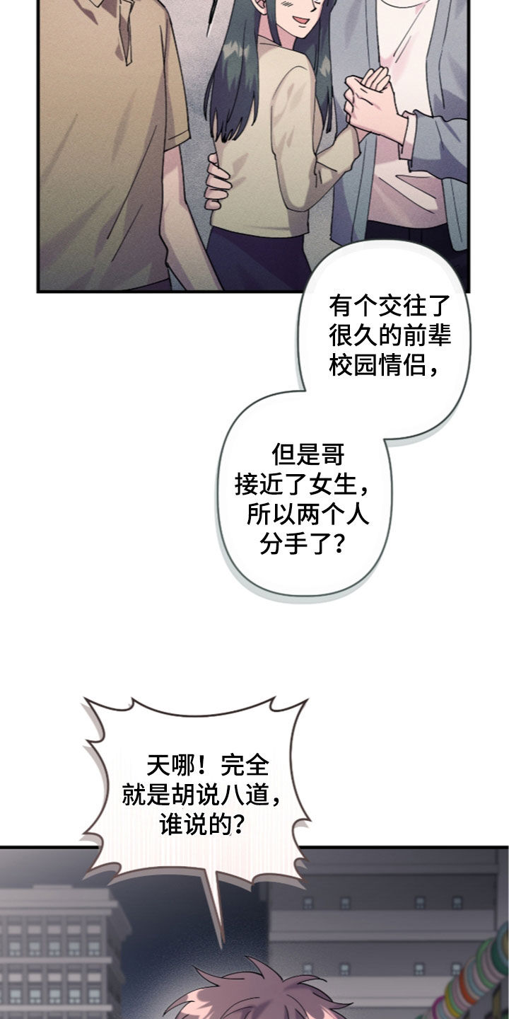 视线成敌漫画,第58章：都是错觉2图