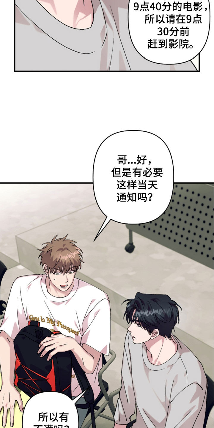 视线成敌漫画,第50章：看电影5图