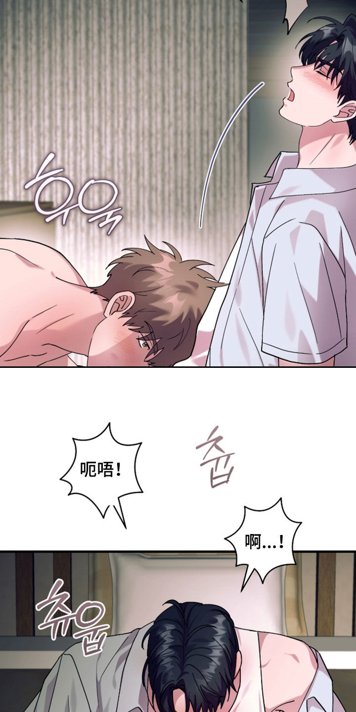 视线成敌漫画,第53章：听话3图
