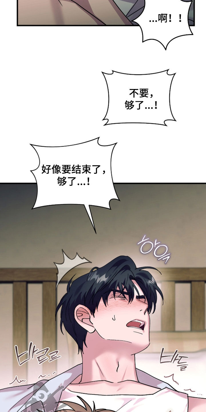 视线成敌漫画,第53章：听话2图