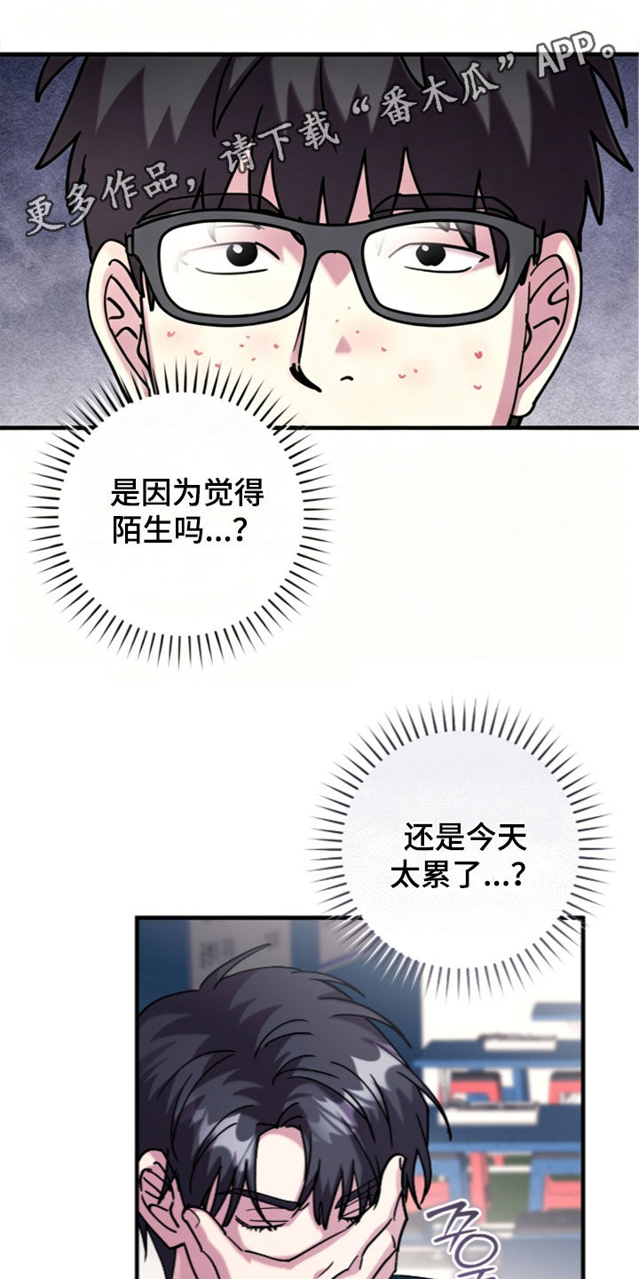 视线成敌漫画,第58章：都是错觉1图