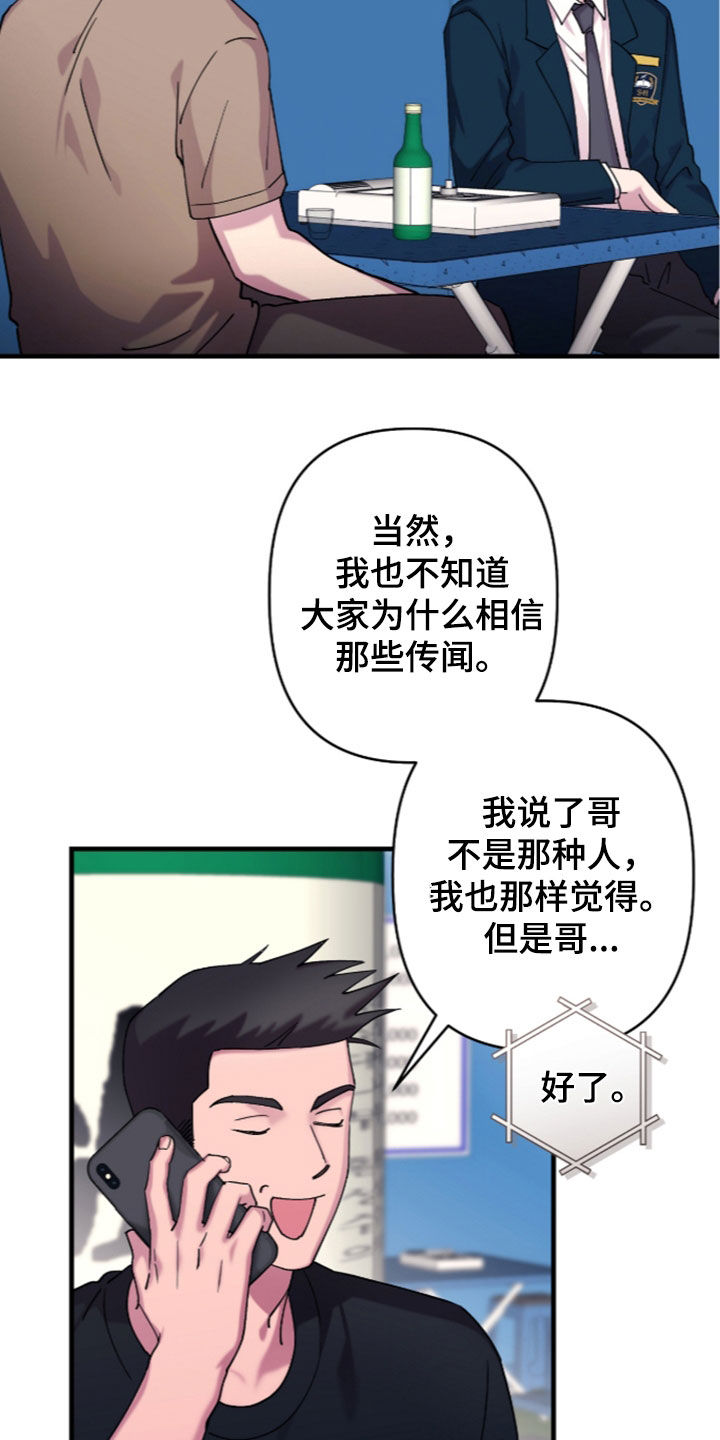 视线成敌漫画,第58章：都是错觉5图