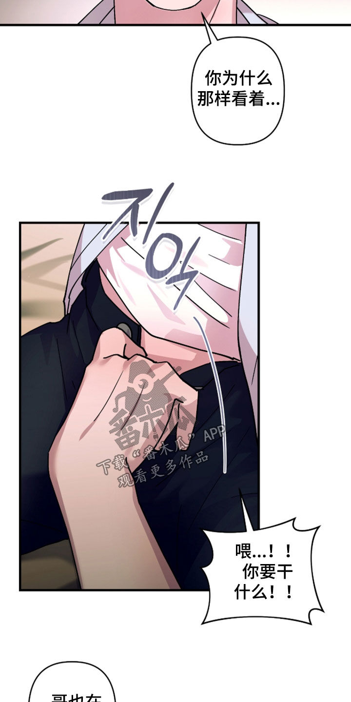 视线成敌漫画,第53章：听话1图