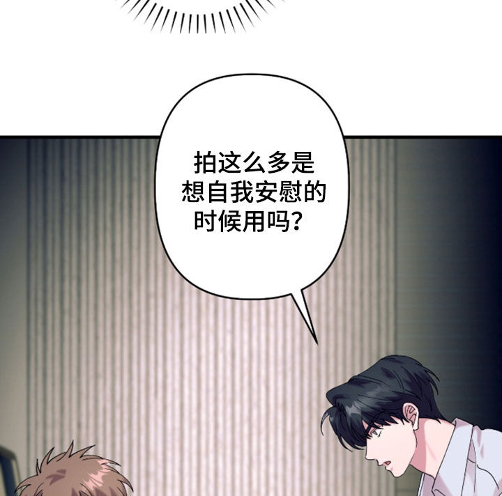 视线成敌漫画,第52章：壁纸3图