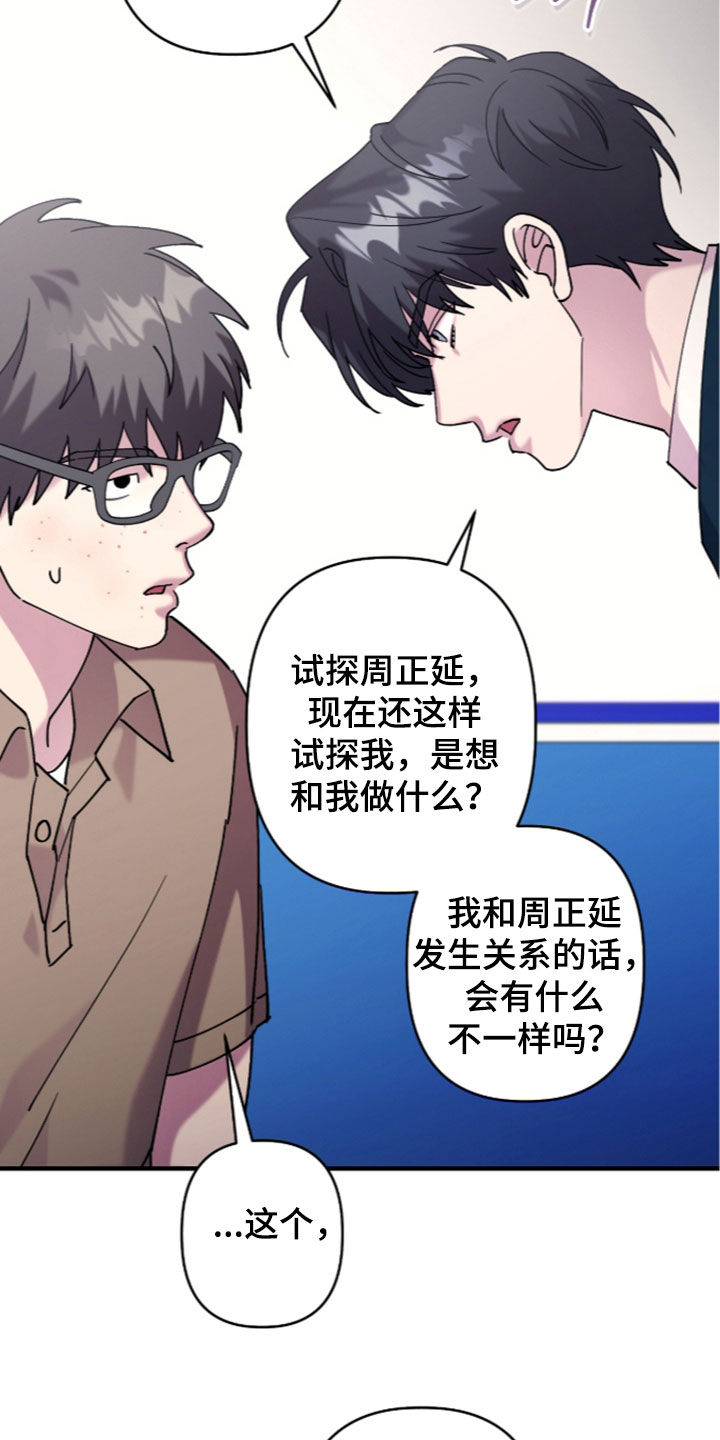 视线成敌漫画,第58章：都是错觉4图