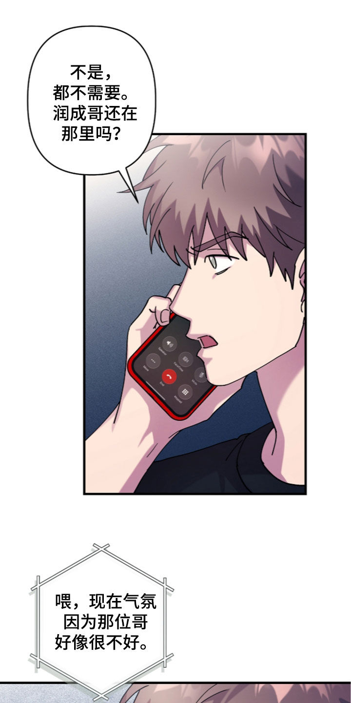 视线成敌漫画,第58章：都是错觉5图
