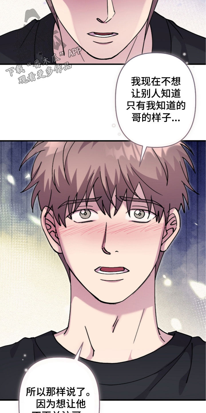 视线成敌漫画,第59章：当众亲吻5图