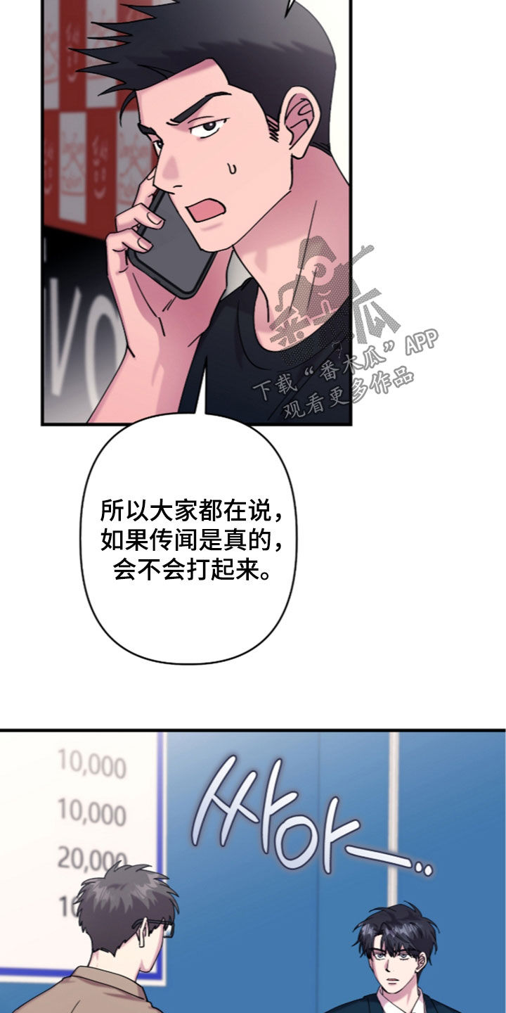视线成敌漫画,第58章：都是错觉4图