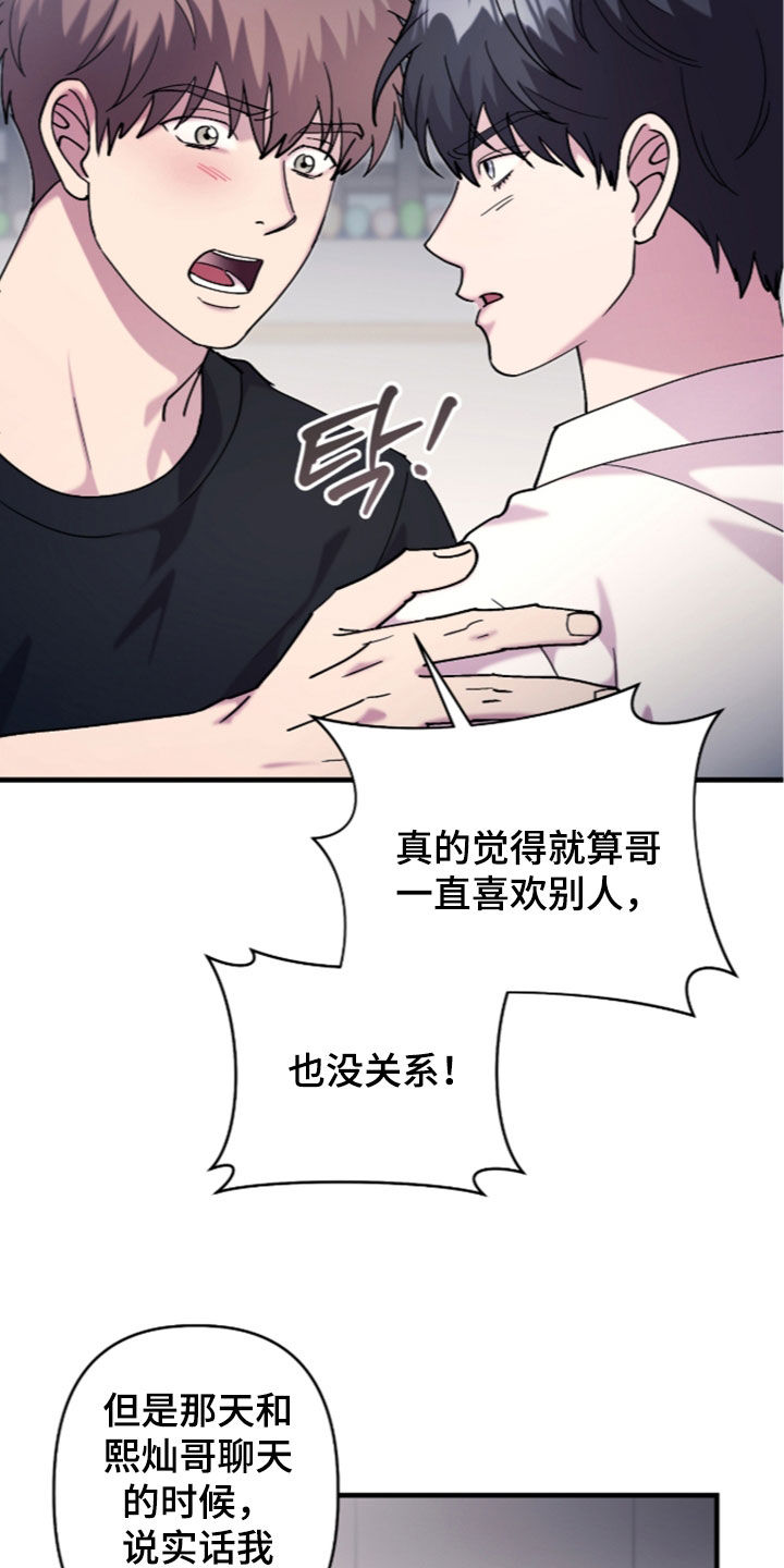 视线成敌漫画,第59章：当众亲吻3图
