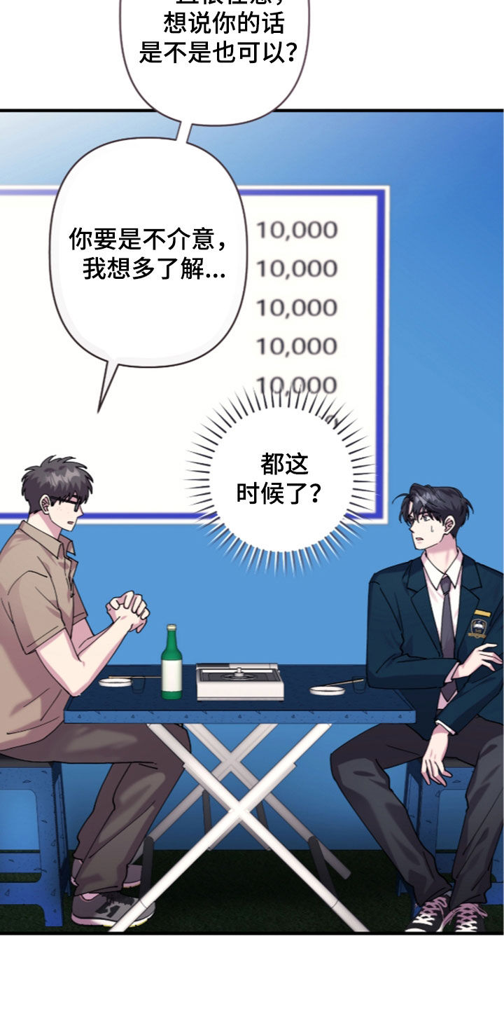 视线成敌漫画,第58章：都是错觉5图