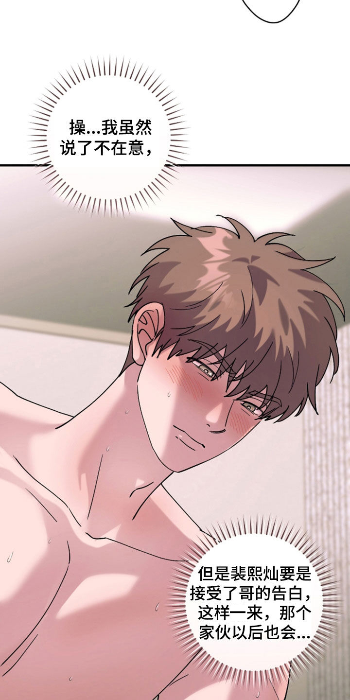 视线成敌漫画,第54章：绝对不行5图