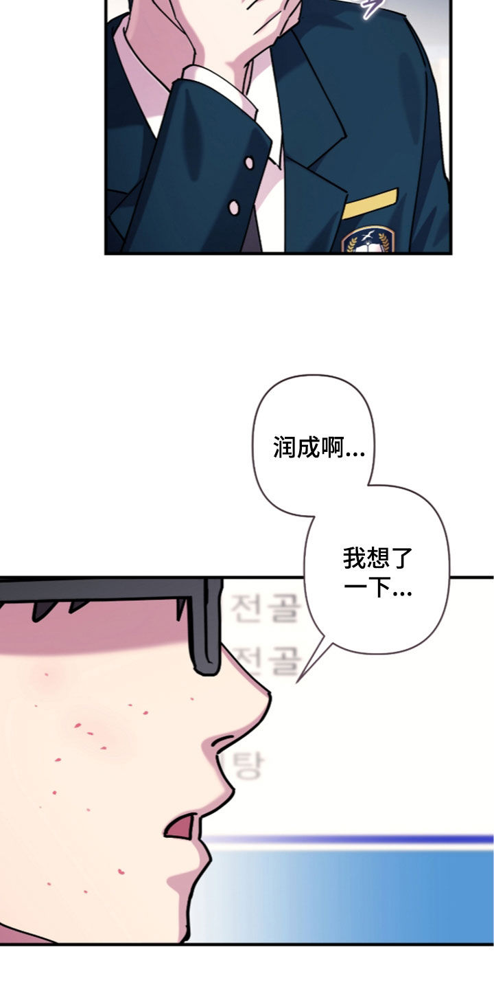 视线成敌漫画,第58章：都是错觉2图