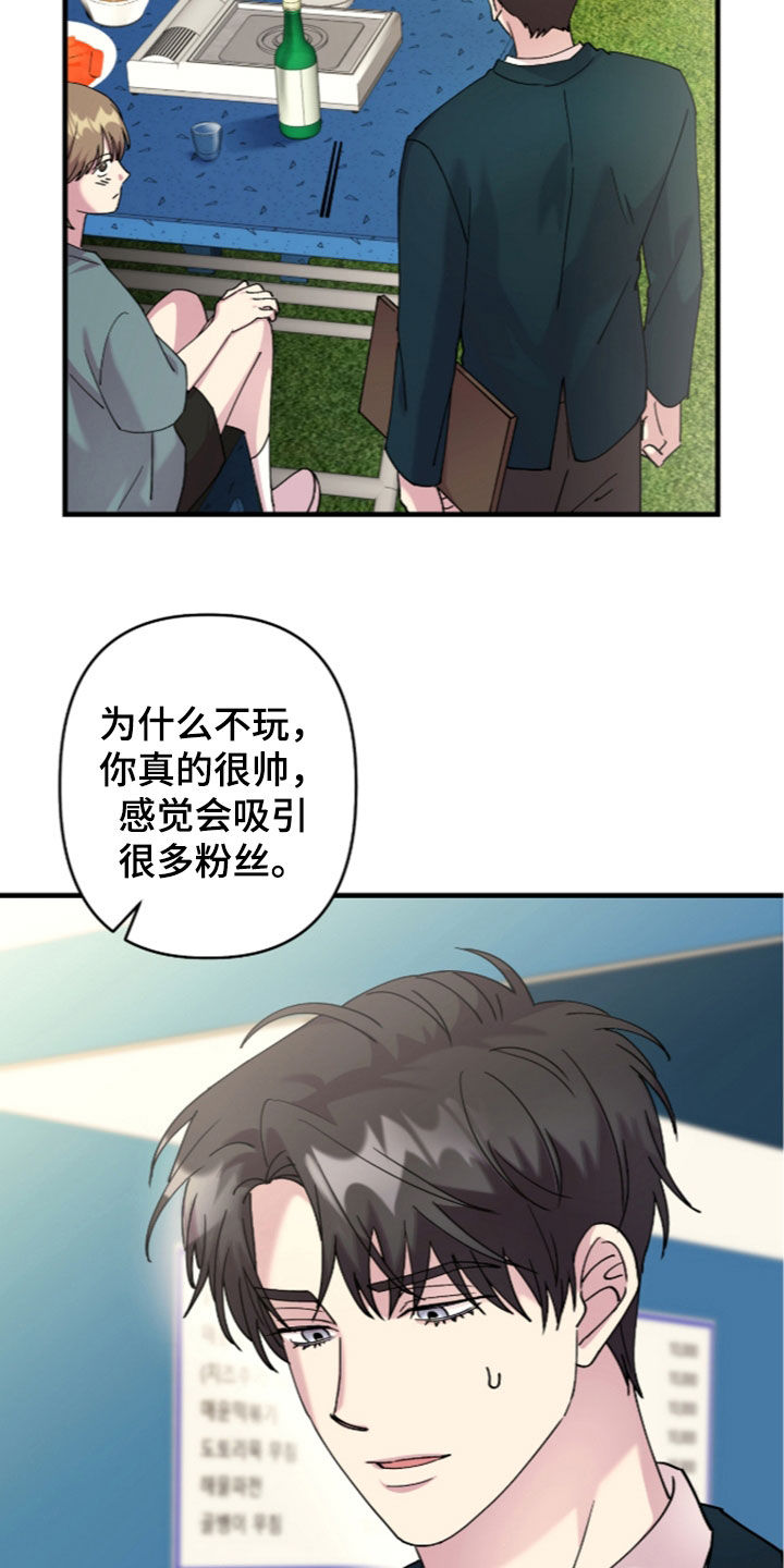 视线成敌漫画,第56章：真是单纯4图
