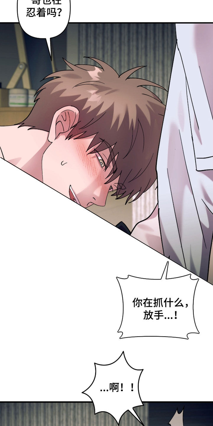 视线成敌漫画,第53章：听话2图