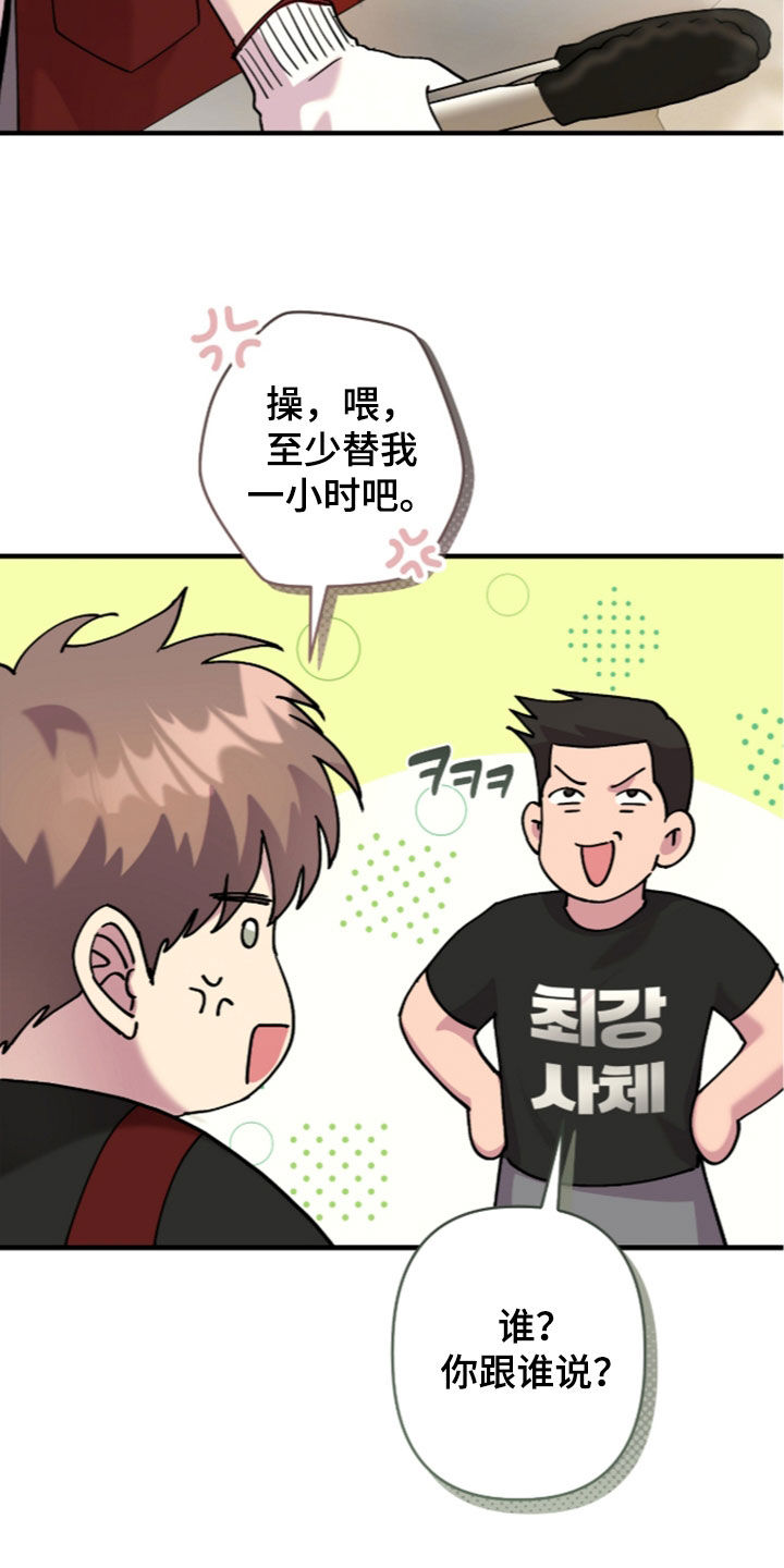 视线成敌漫画,第56章：真是单纯5图