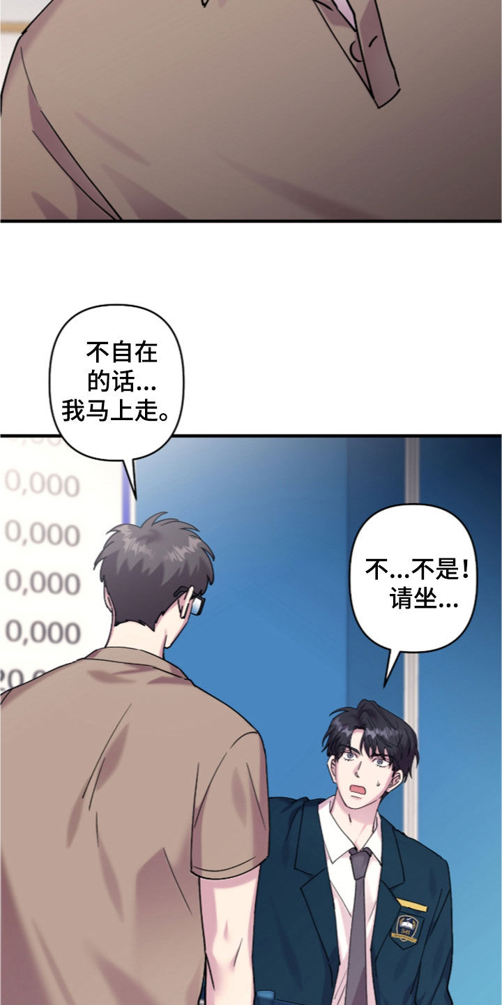 视线成敌漫画,第57章：很可爱4图