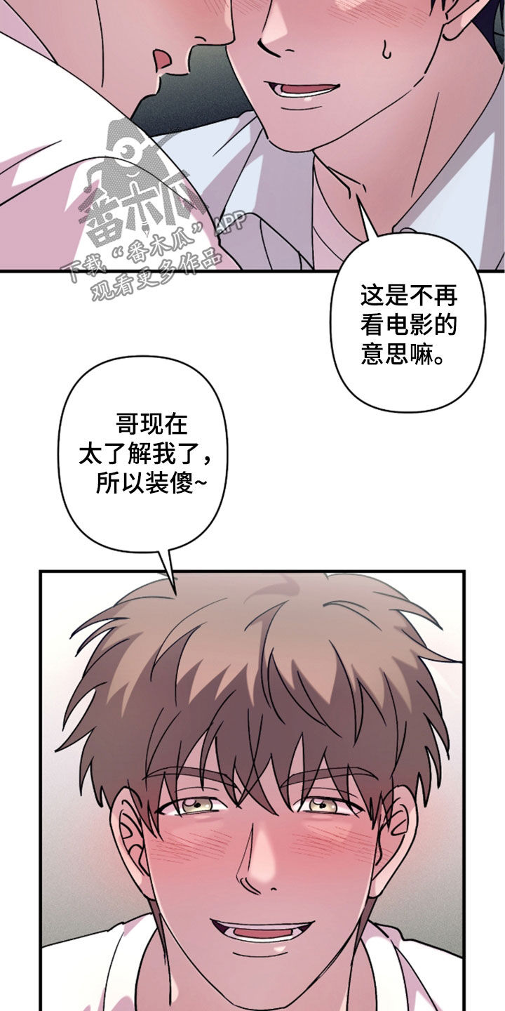 视线成敌漫画,第51章：得洗干净4图