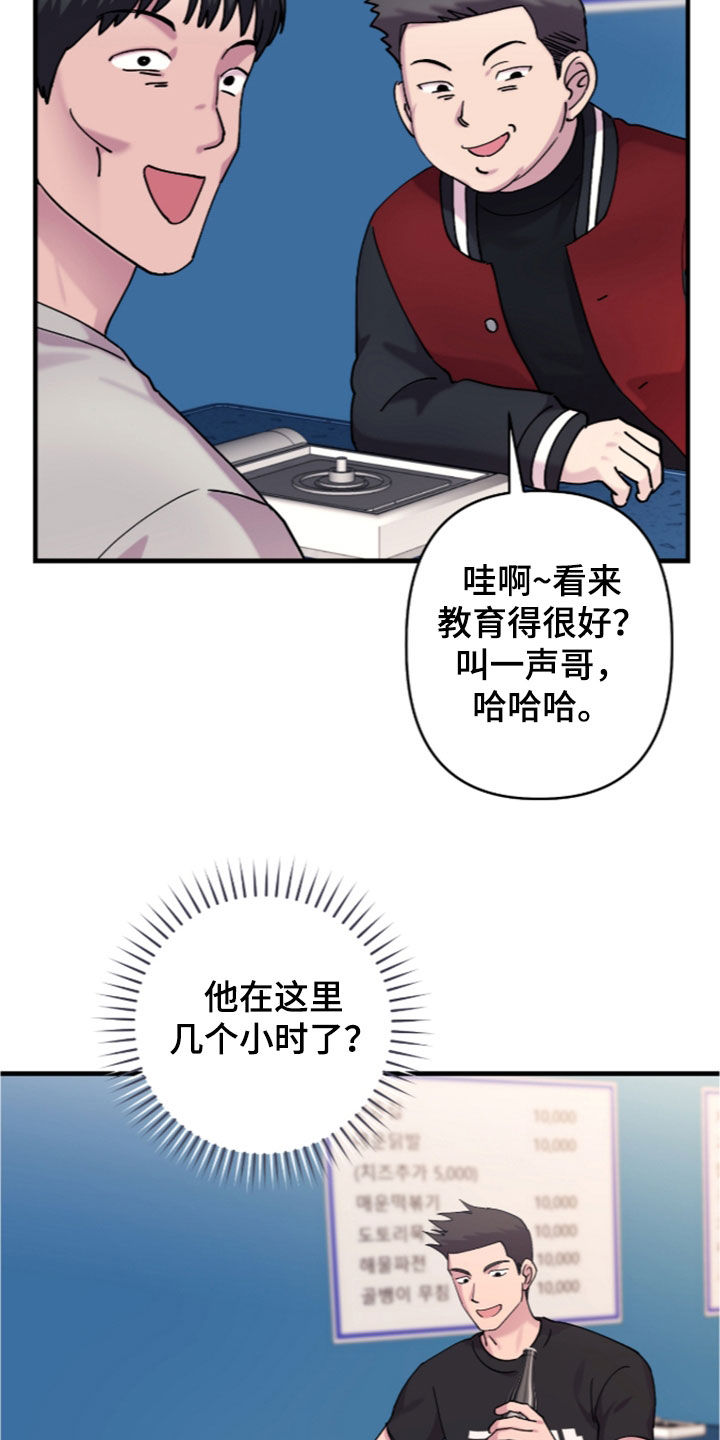 视线成敌漫画,第57章：很可爱4图