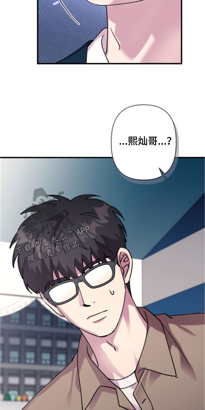 视线成敌漫画,第57章：很可爱3图