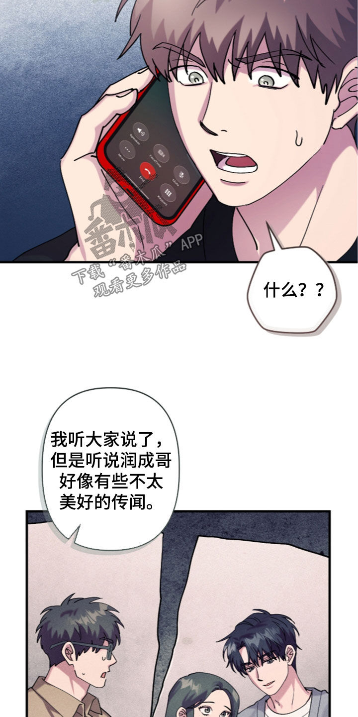 视线成敌漫画,第58章：都是错觉1图