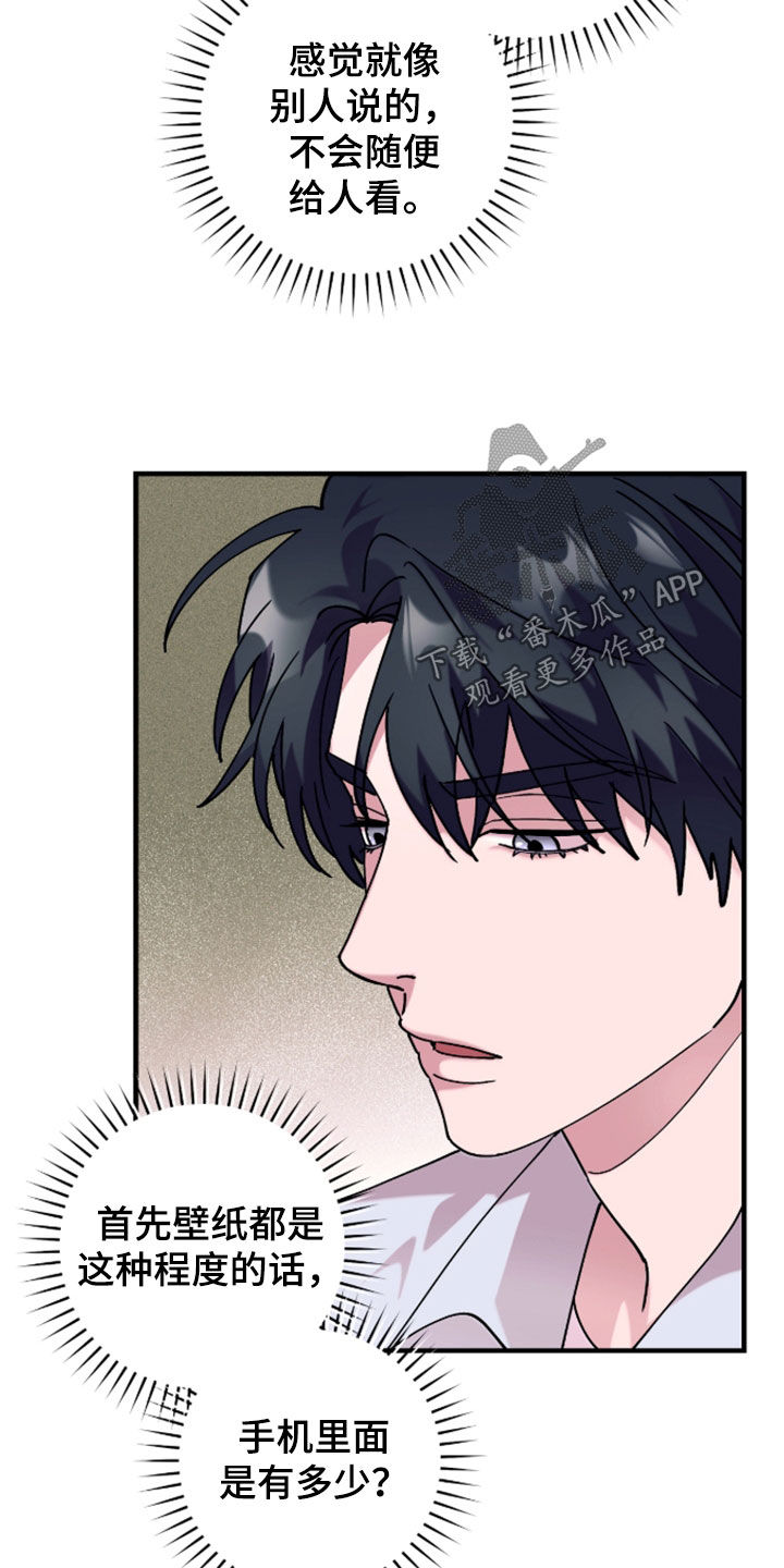 视线成敌漫画,第52章：壁纸2图