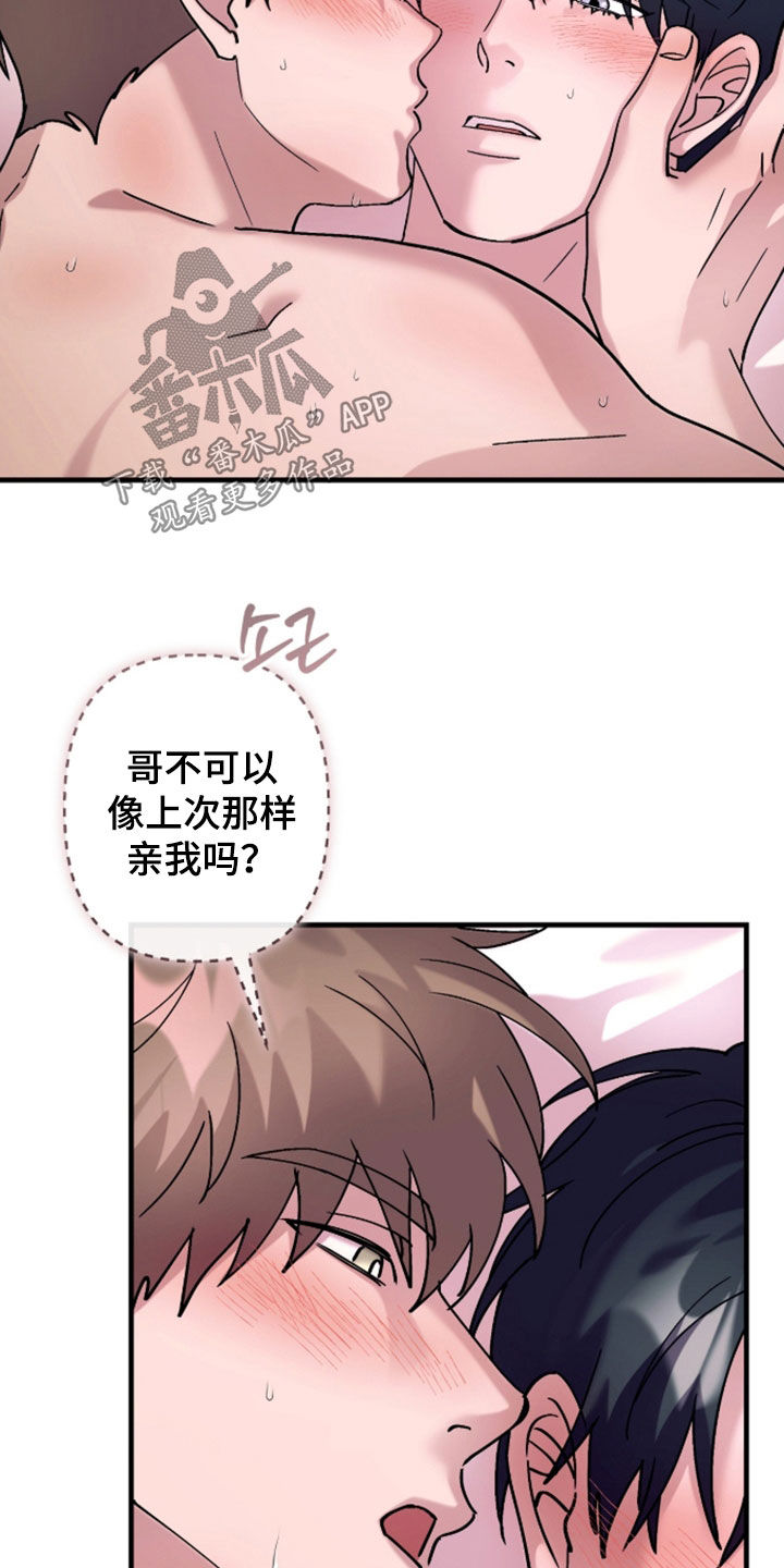 视线成敌漫画,第54章：绝对不行5图