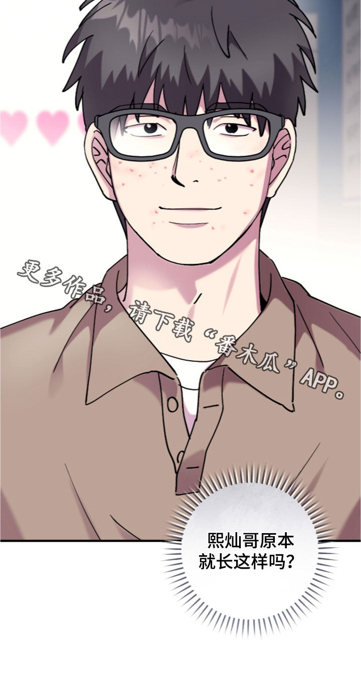 视线成敌漫画,第57章：很可爱5图