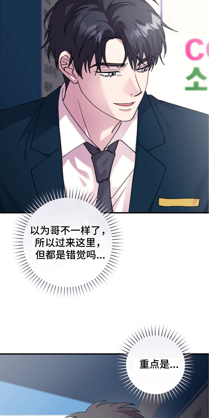 视线成敌漫画,第58章：都是错觉2图