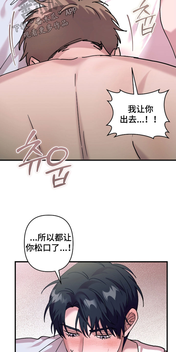 视线成敌漫画,第53章：听话3图
