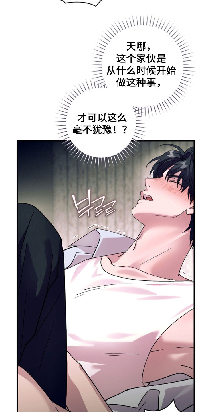 视线成敌漫画,第53章：听话1图