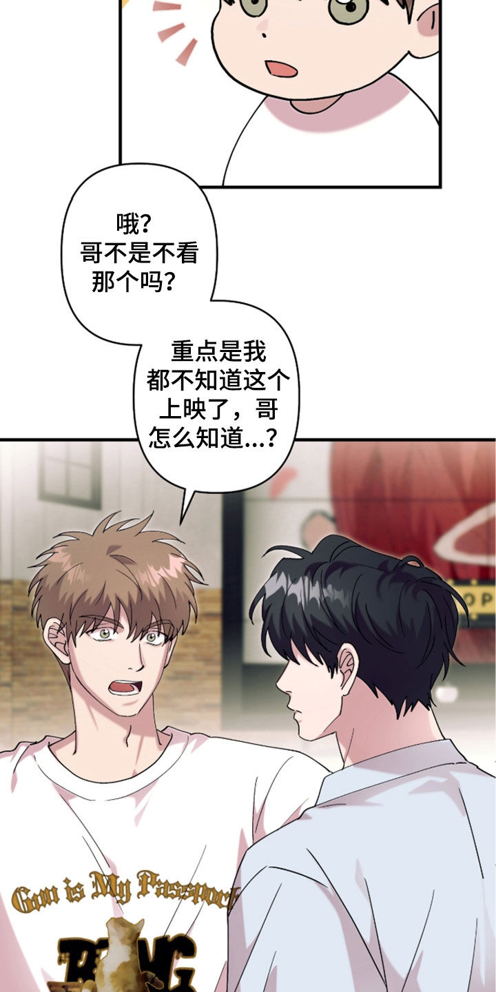 视线成敌漫画,第50章：看电影5图