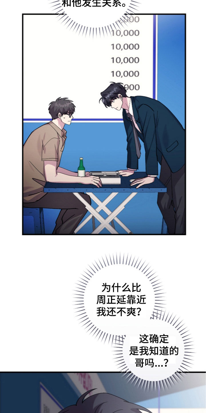 视线成敌漫画,第58章：都是错觉1图