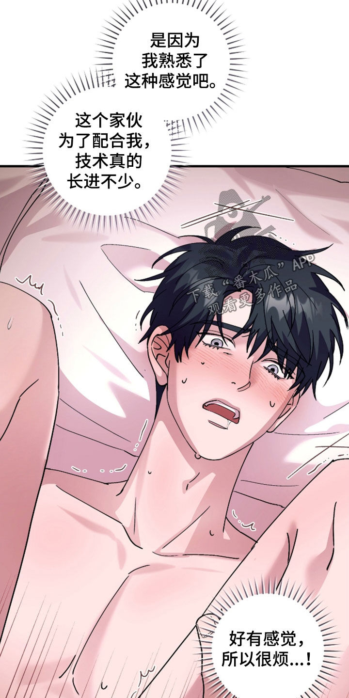 视线成敌漫画,第54章：绝对不行4图