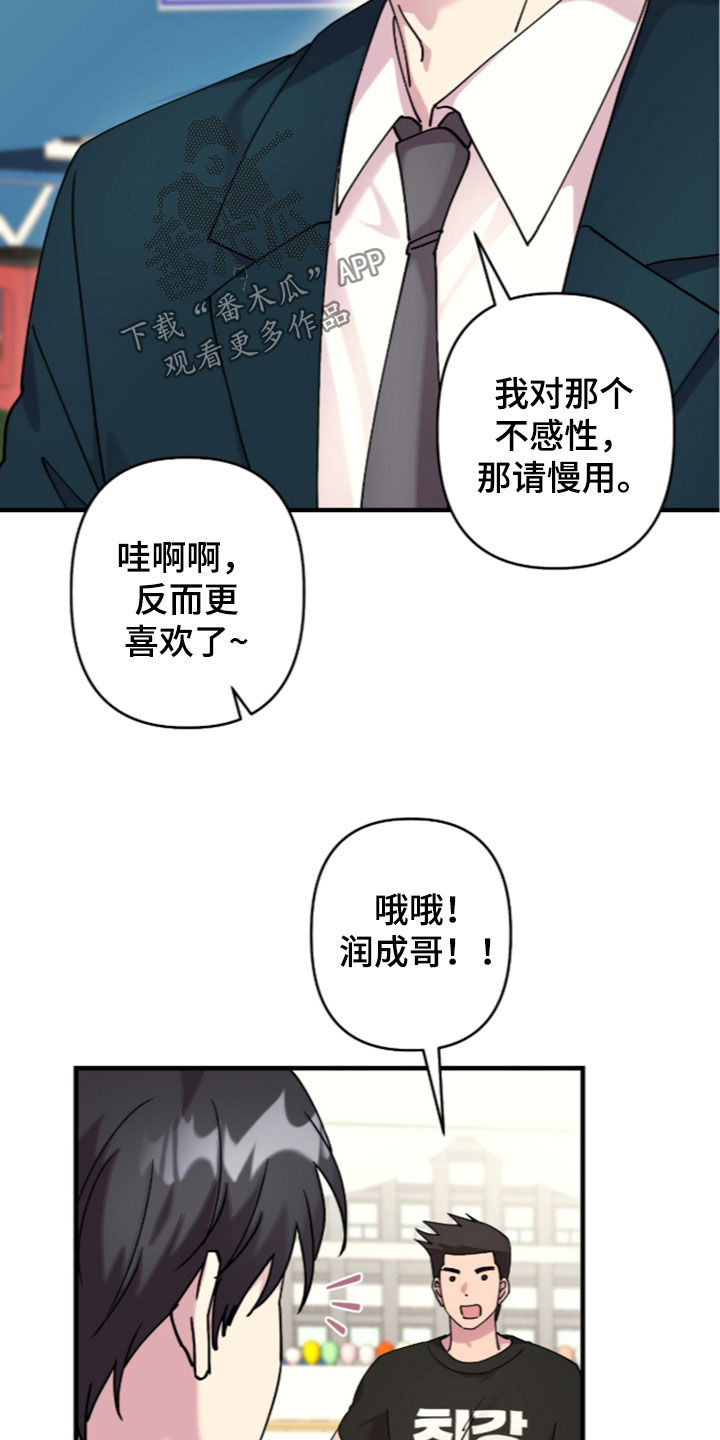 视线成敌漫画,第56章：真是单纯5图
