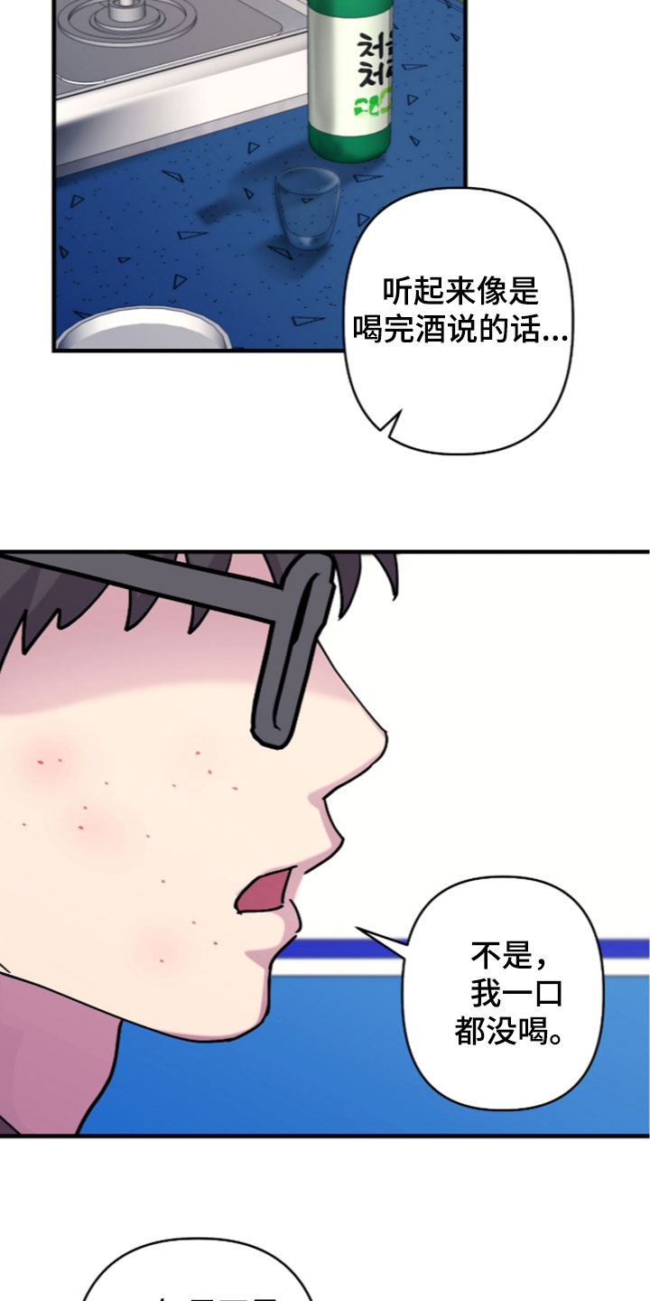 视线成敌漫画,第58章：都是错觉2图