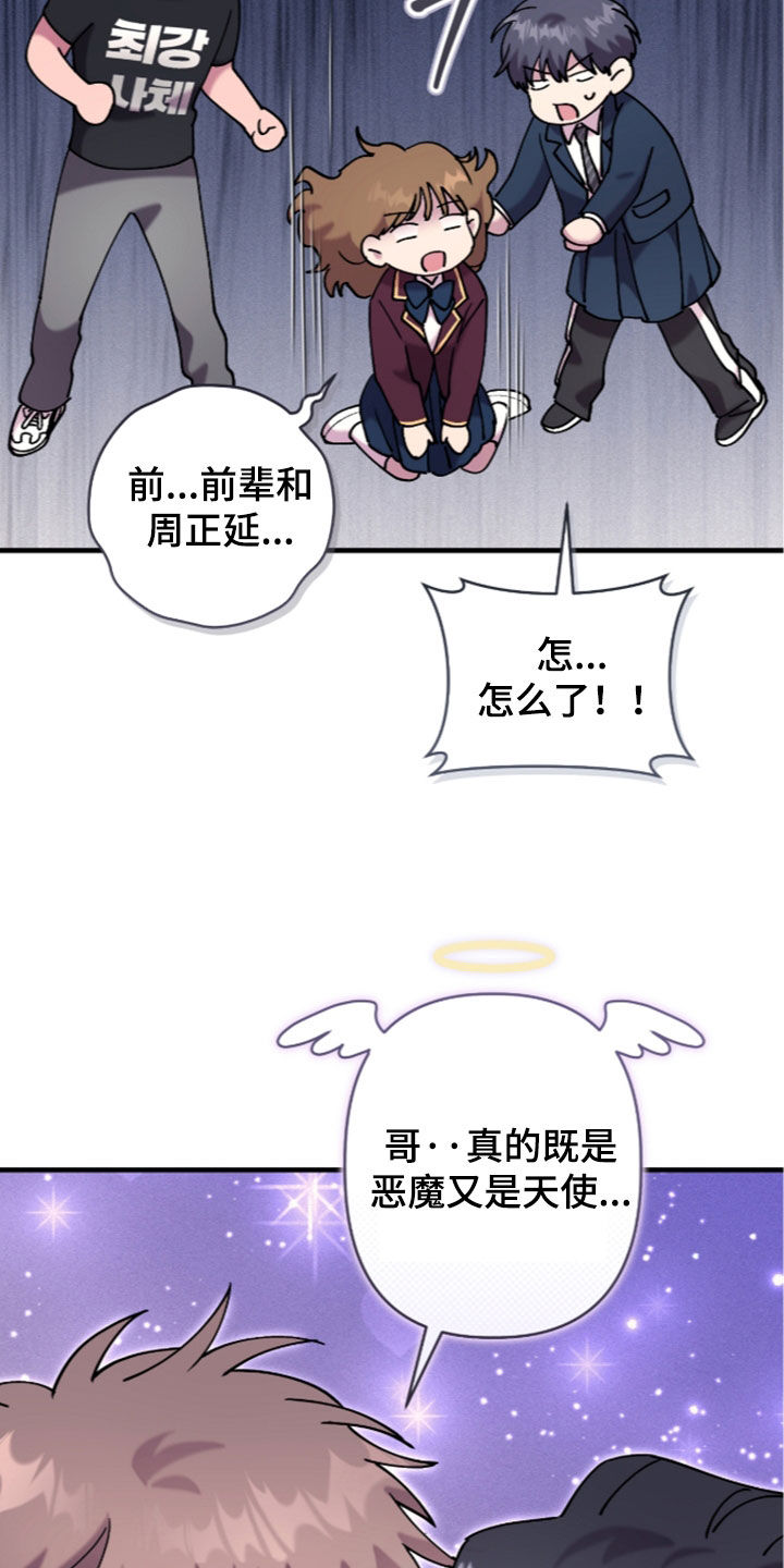 视线成敌漫画,第59章：当众亲吻4图