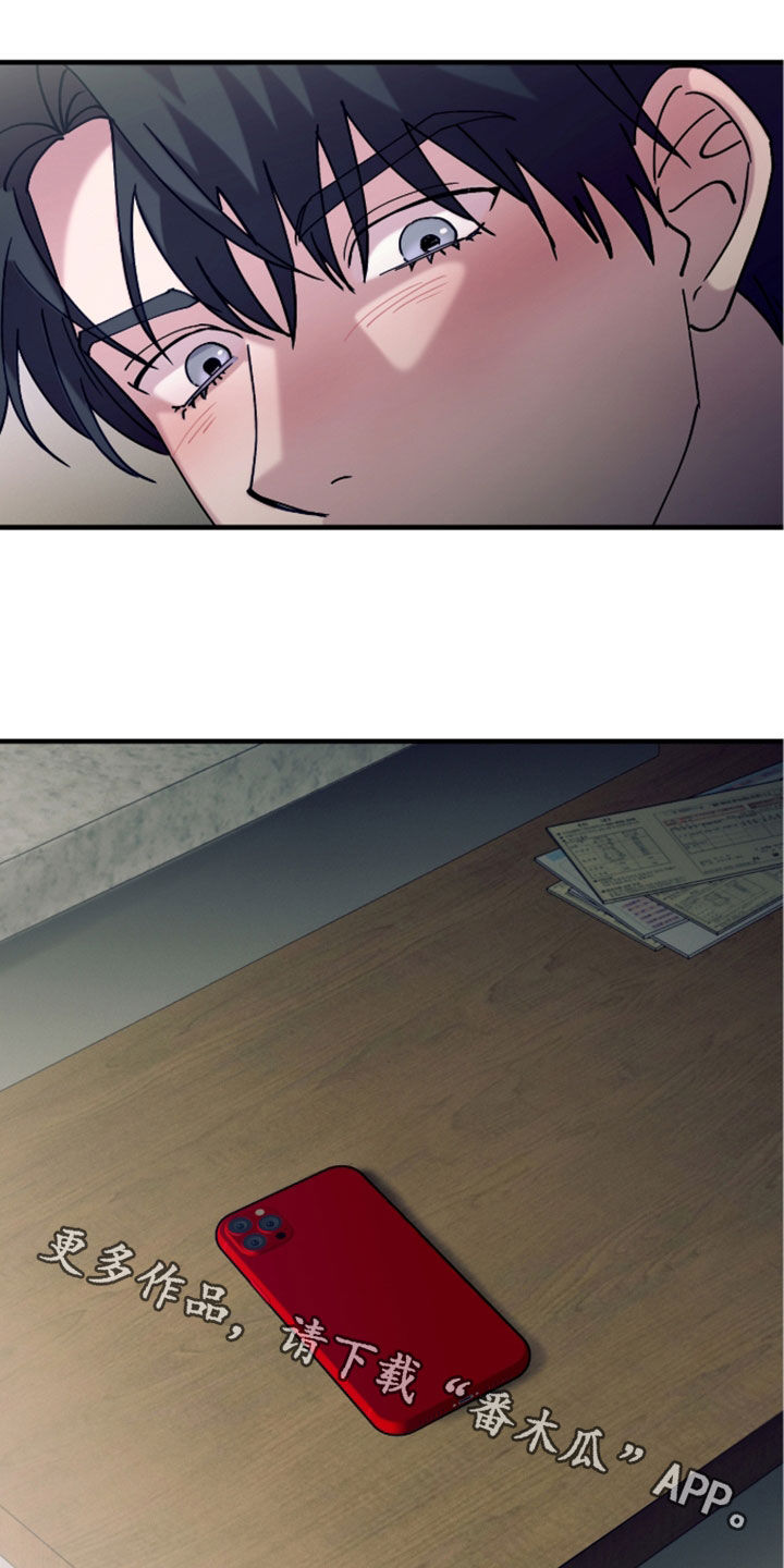 视线成敌漫画,第51章：得洗干净1图