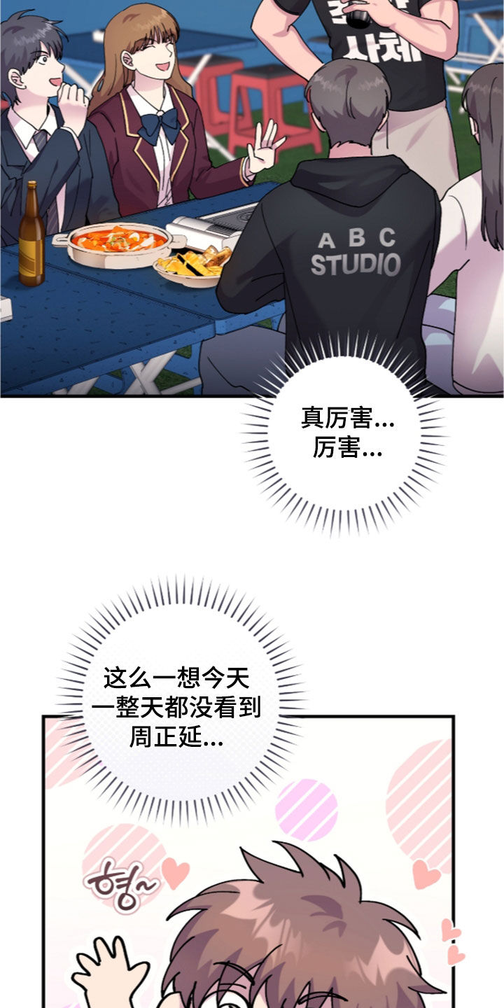 视线成敌漫画,第57章：很可爱5图