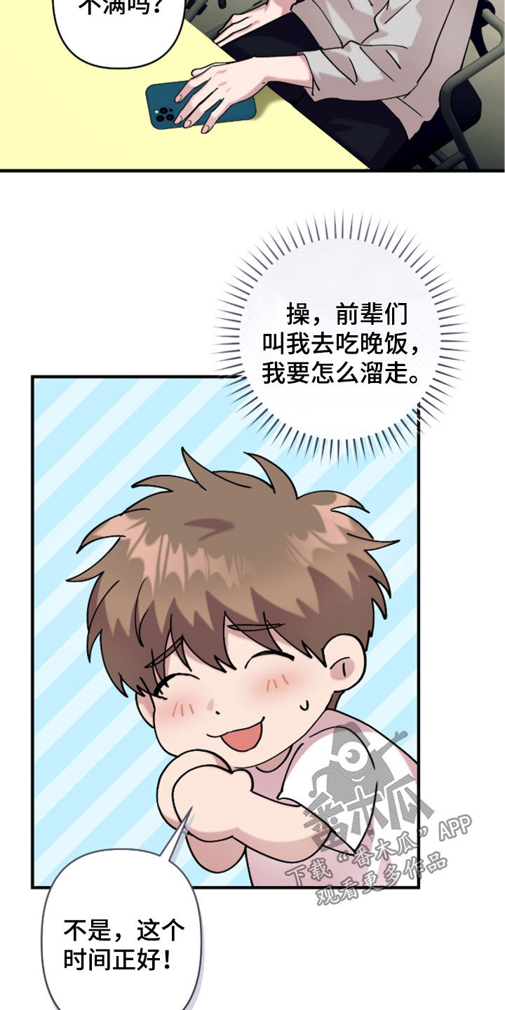 视线成敌漫画,第50章：看电影1图