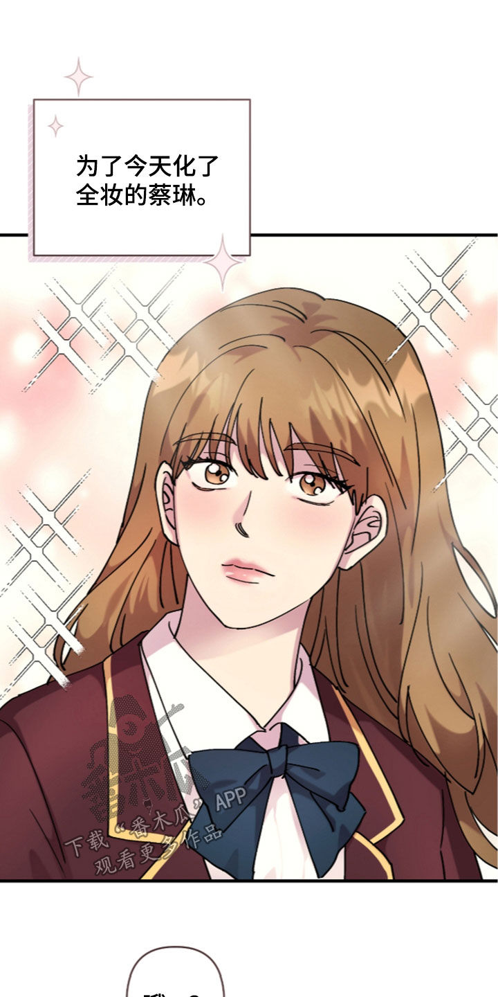 视线成敌漫画,第56章：真是单纯5图